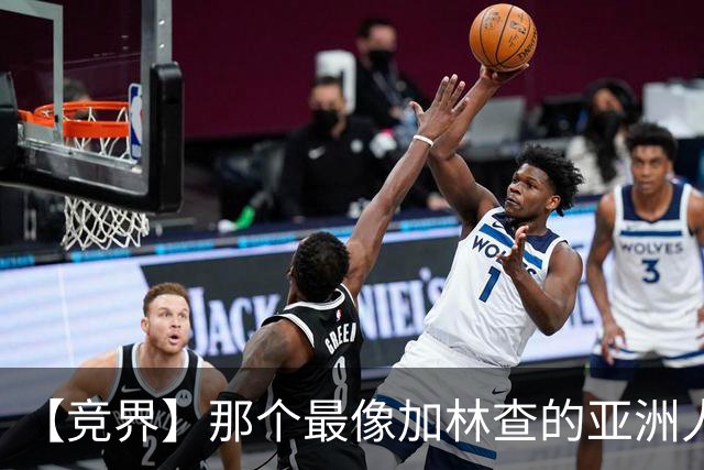 【竞界】那个最像加林查的亚洲人 59岁还在进球！