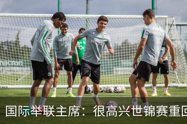 国际举联主席：很高兴世锦赛重回中国举办