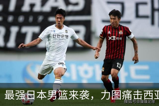 最强日本男篮来袭，力图痛击西亚强敌，同时锁定中国男篮的出局命运